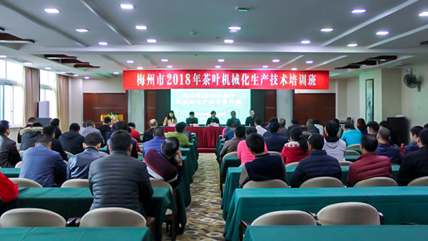 梅州市举办茶叶机械化生产技术培训班